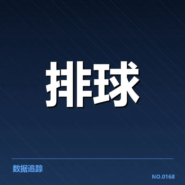 确认的队伍参赛名单及赛程安排