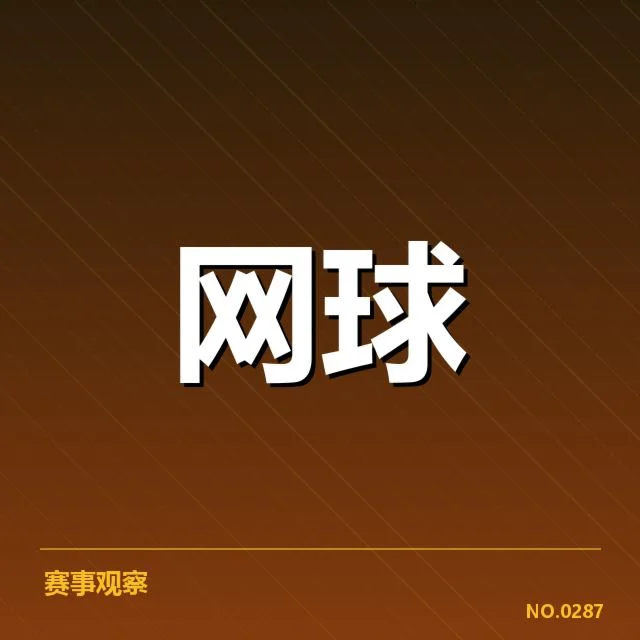 WTA巡回赛场地适应：选手竞技状态如何改善