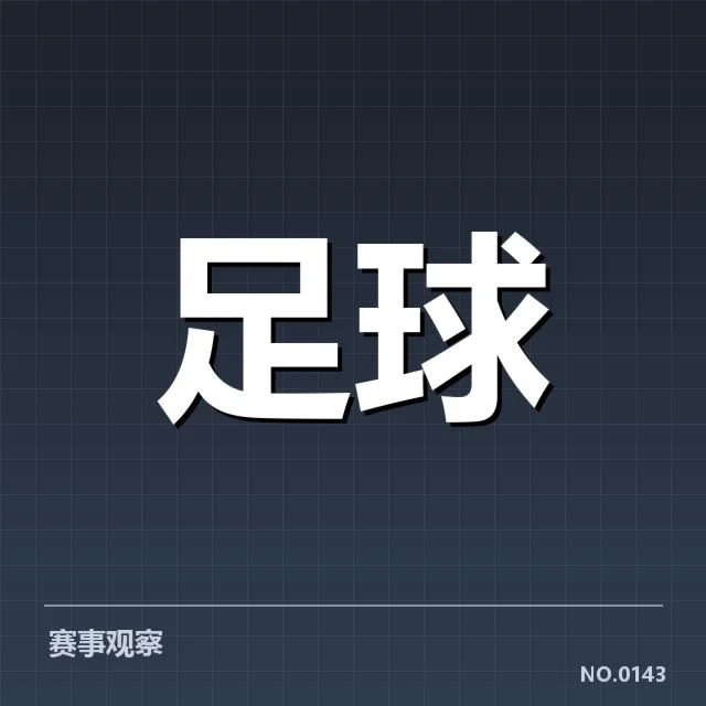 切尔西已确认的主力名单及赛程安排