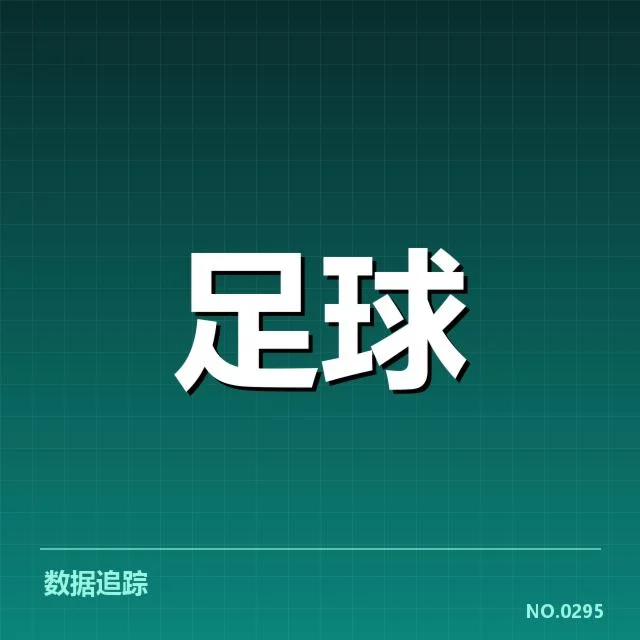 已确认的提拔名单及出场数据
